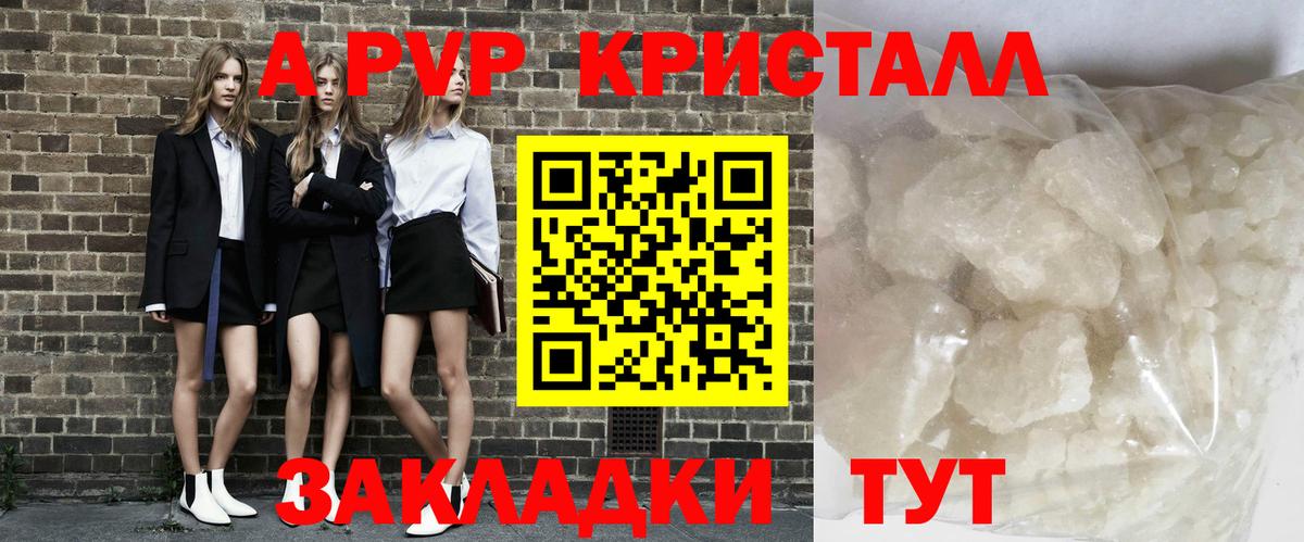 Alpha PVP крисы CK  A-PVP кристаллы  Вход с VPN  Alfa_PVP СК  Кимры 