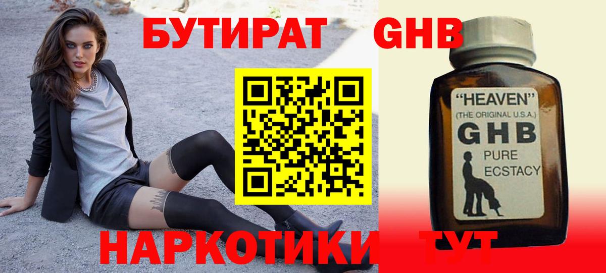 БУТИРАТ буратино  Вход с VPN  Кимры 