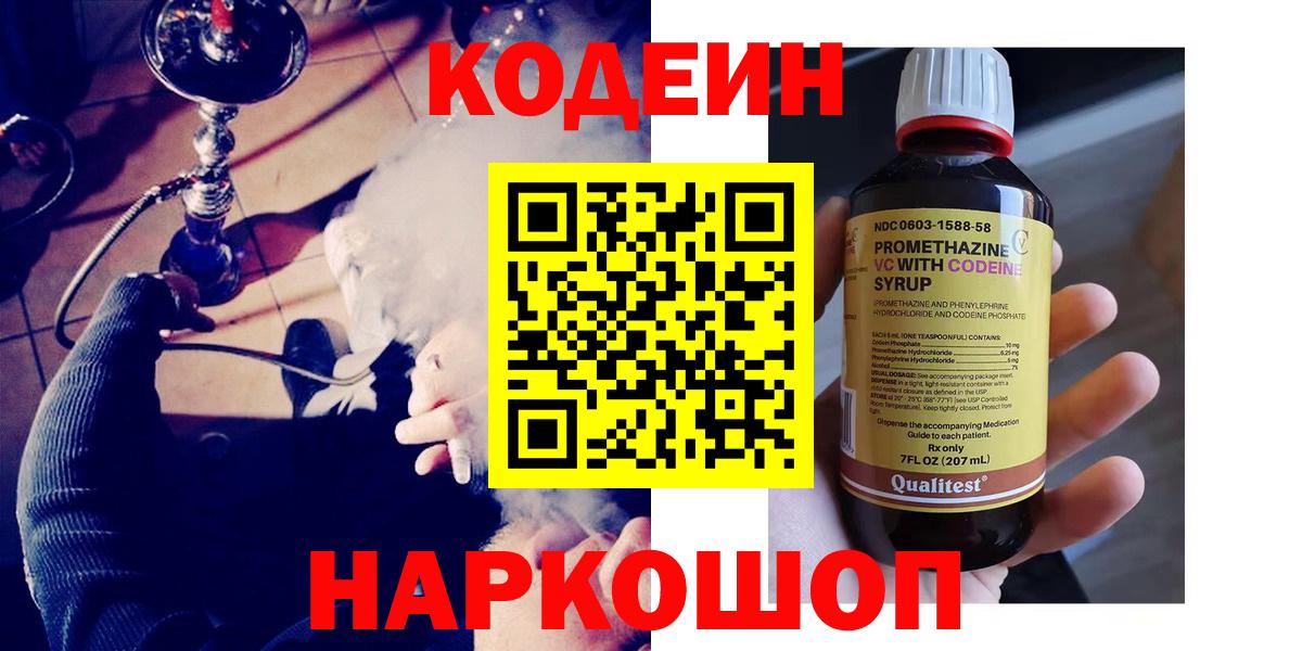 Кимры  Кодеин Purple Drank  Вход с VPN 