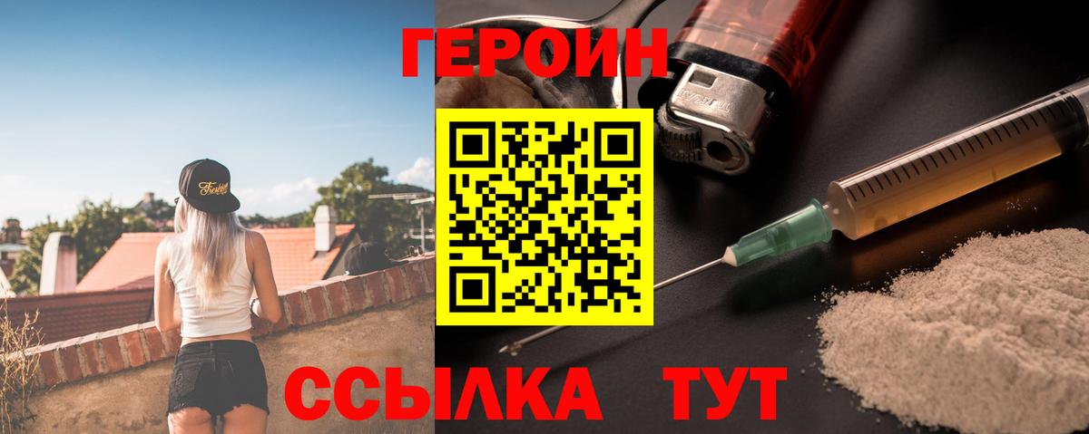 ГЕРОИН Heroin Кимры