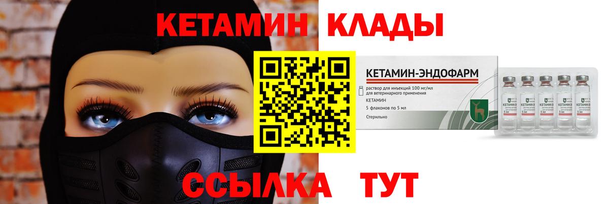 КЕТАМИН ketamine Кимры