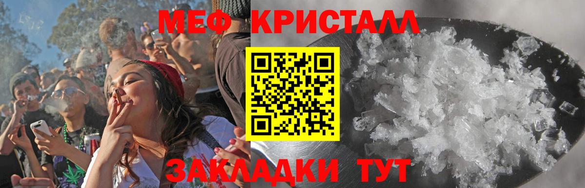 Мефедрон кристаллы Кимры