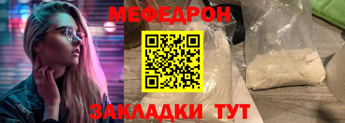 МЯУ-МЯУ  МЯУ-МЯУ mephedrone  Кимры  Вход с VPN  МЕФ mephedrone  МЕФ 